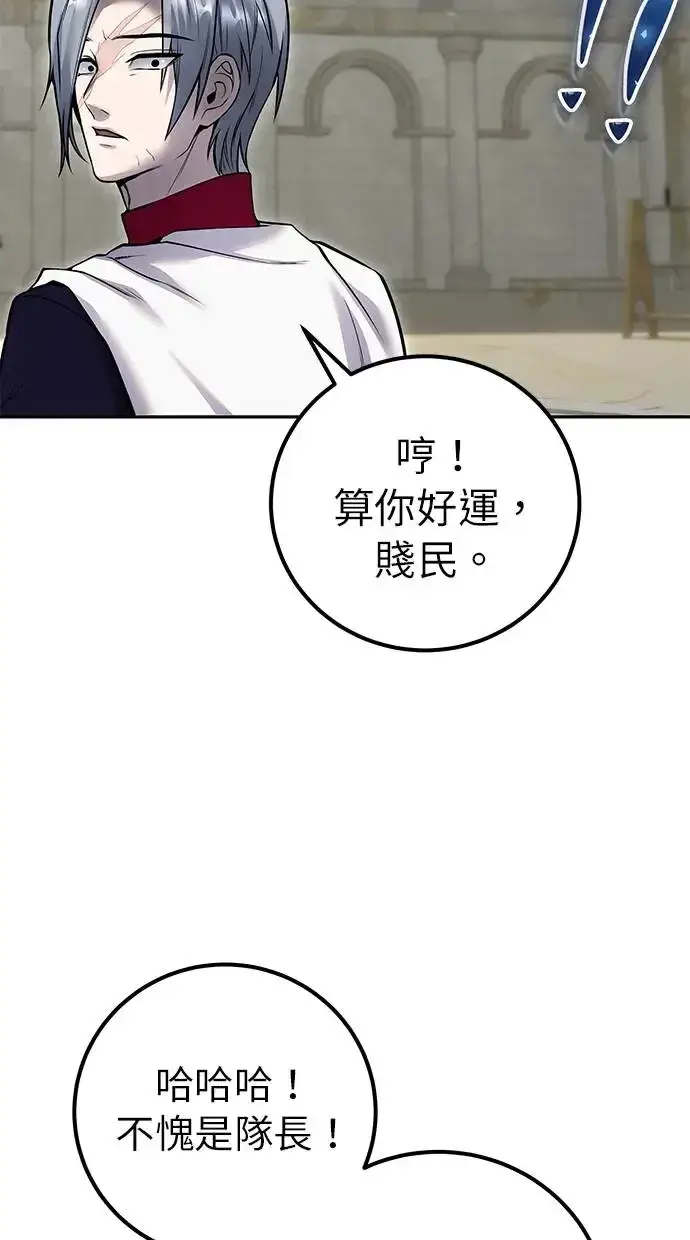 漫画《隐藏实力的幕后高手》第29话：尤里安的第二招第12张图