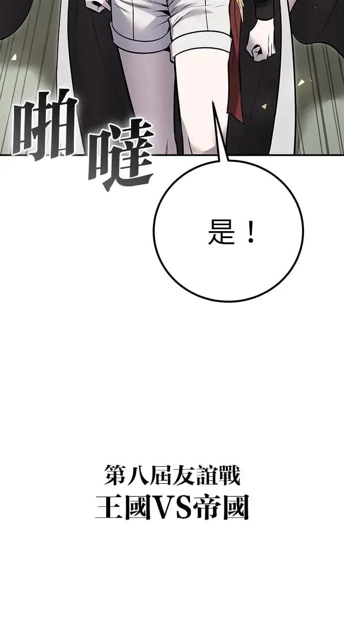 漫画《隐藏实力的幕后高手》第29话：尤里安的第二招第120张图