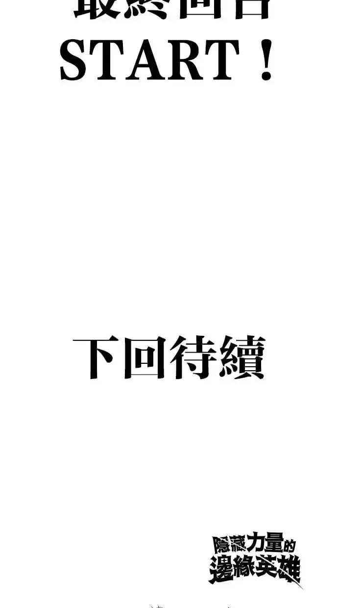 漫画《隐藏实力的幕后高手》第29话：尤里安的第二招第122张图