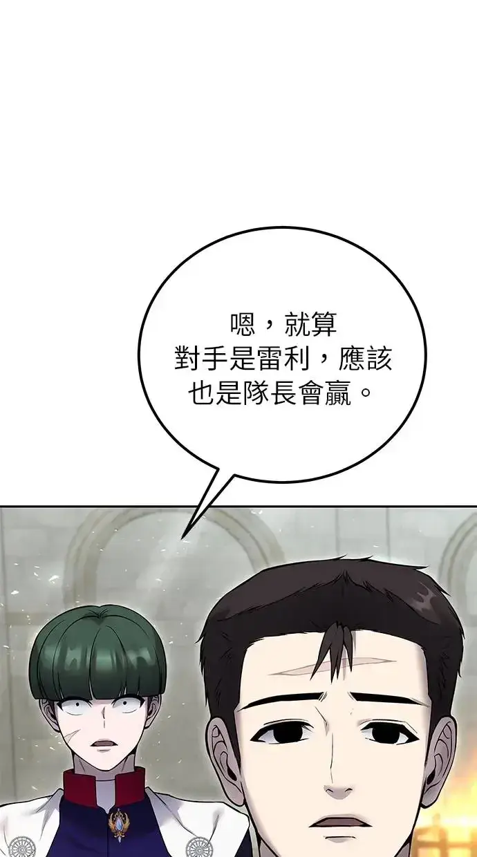 漫画《隐藏实力的幕后高手》第29话：尤里安的第二招第14张图