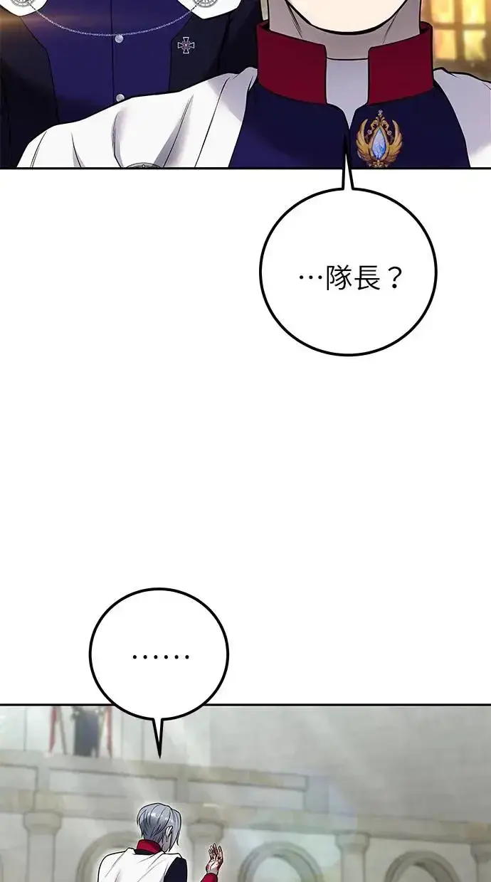 漫画《隐藏实力的幕后高手》第29话：尤里安的第二招第15张图