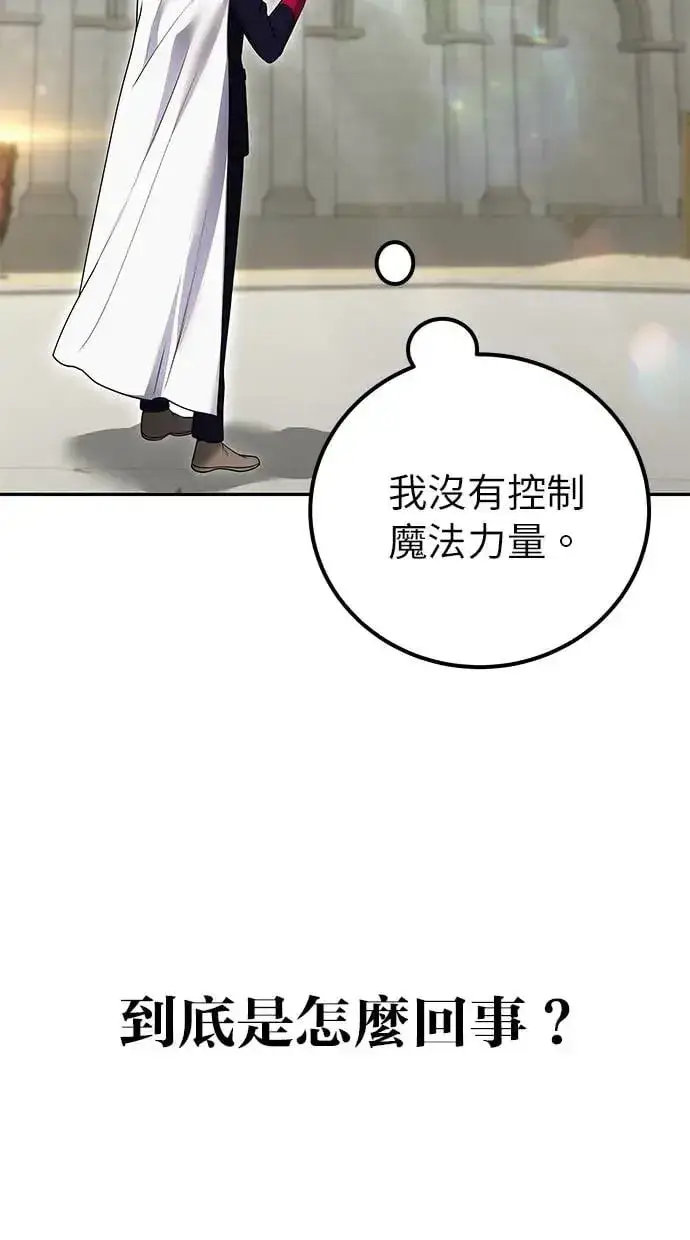 漫画《隐藏实力的幕后高手》第29话：尤里安的第二招第16张图