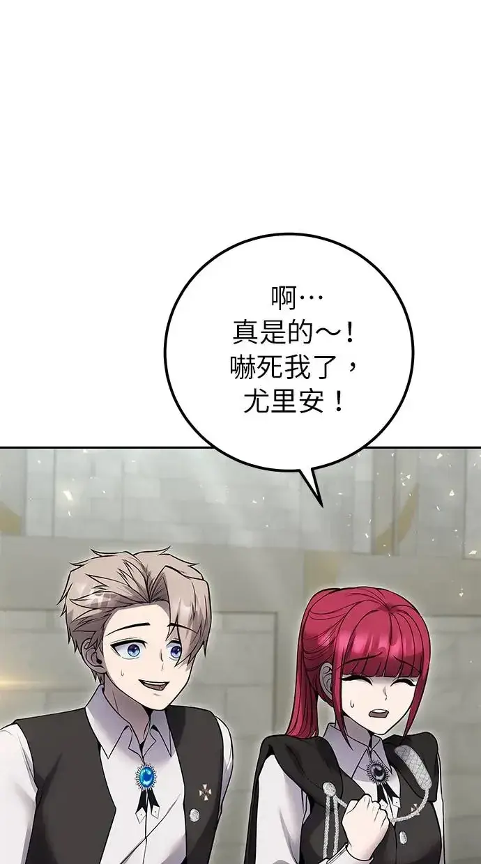 漫画《隐藏实力的幕后高手》第29话：尤里安的第二招第17张图