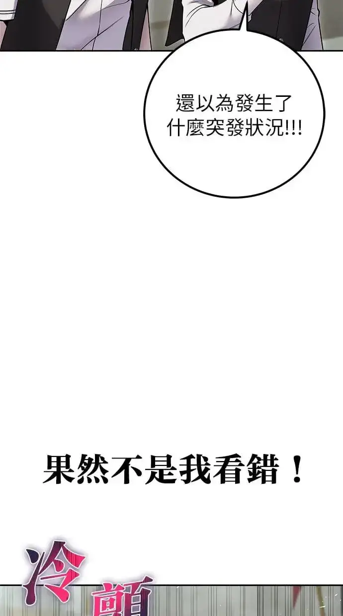 漫画《隐藏实力的幕后高手》第29话：尤里安的第二招第18张图