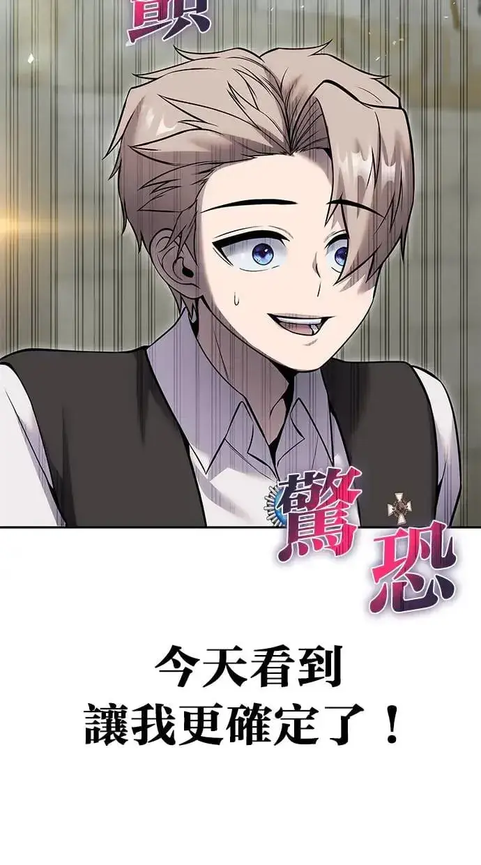 漫画《隐藏实力的幕后高手》第29话：尤里安的第二招第19张图