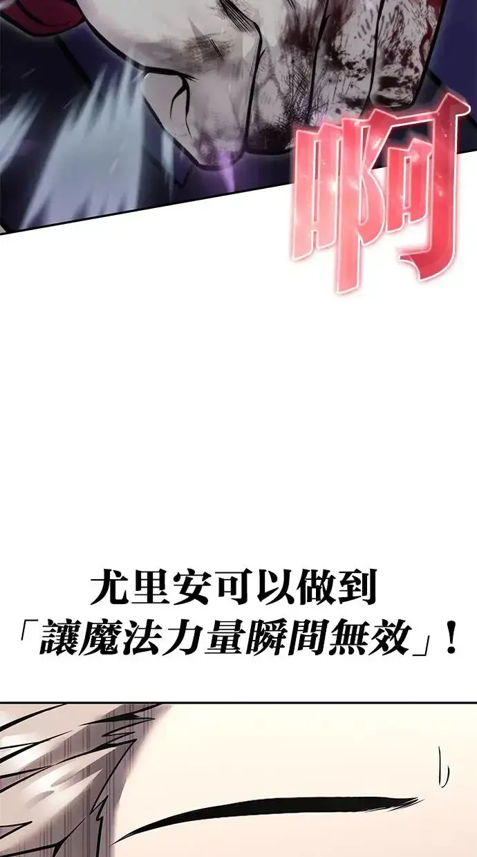 漫画《隐藏实力的幕后高手》第29话：尤里安的第二招第21张图