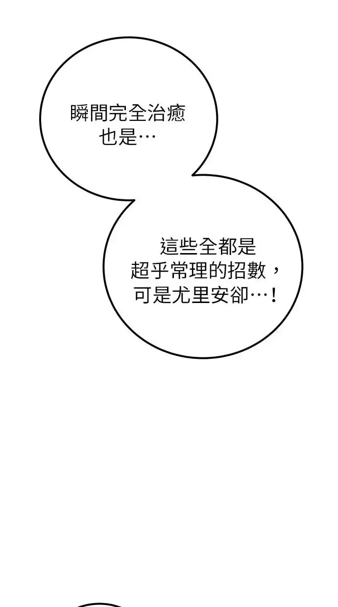漫画《隐藏实力的幕后高手》第29话：尤里安的第二招第23张图