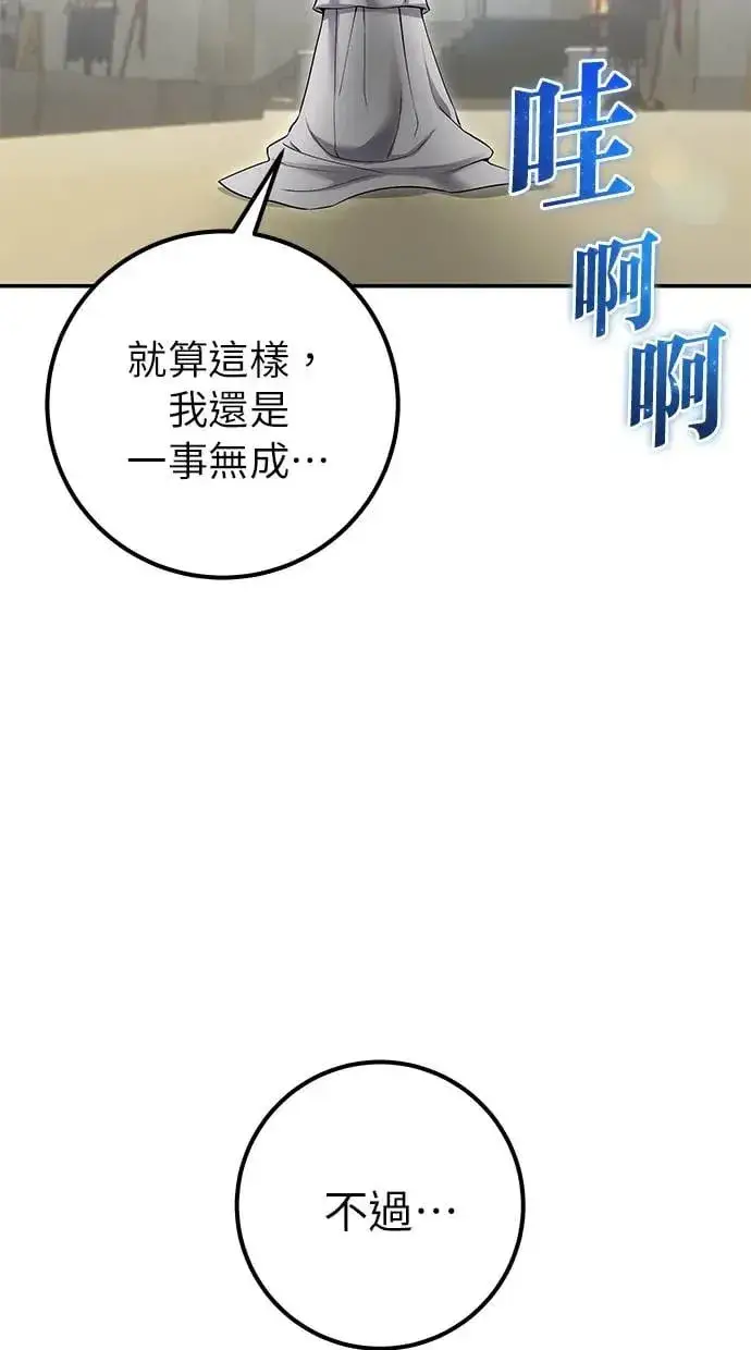 漫画《隐藏实力的幕后高手》第29话：尤里安的第二招第28张图