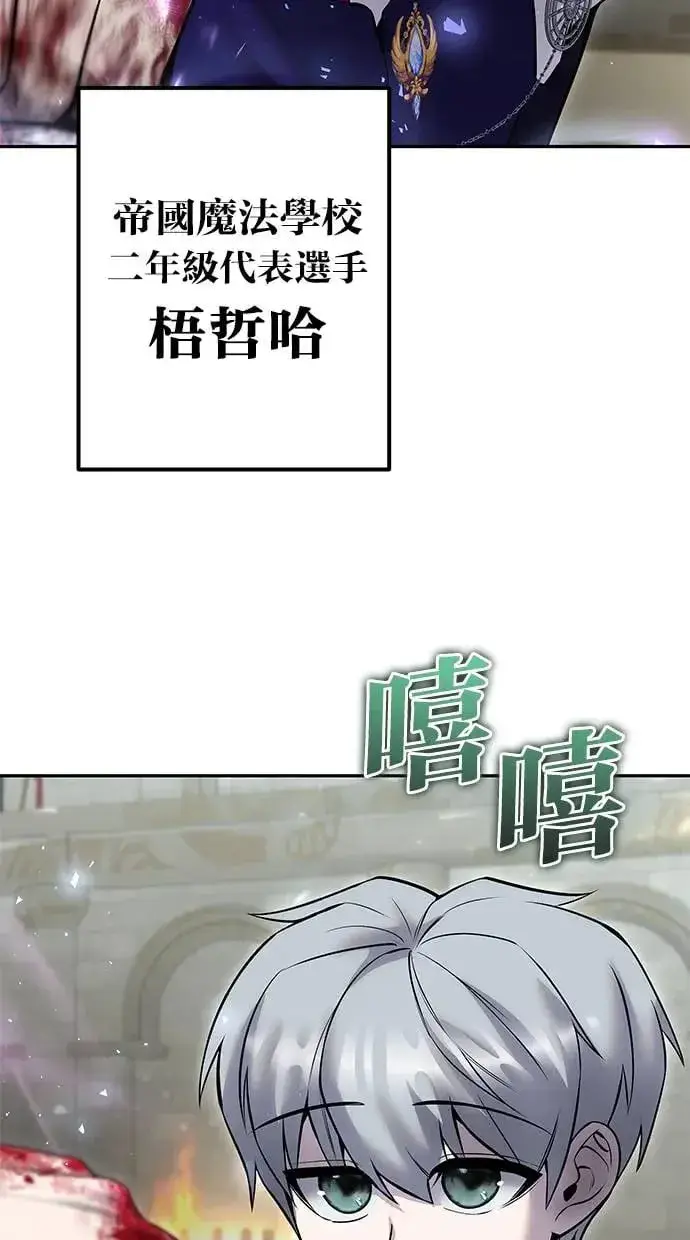 漫画《隐藏实力的幕后高手》第29话：尤里安的第二招第3张图
