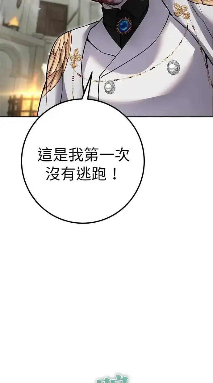 漫画《隐藏实力的幕后高手》第29话：尤里安的第二招第30张图