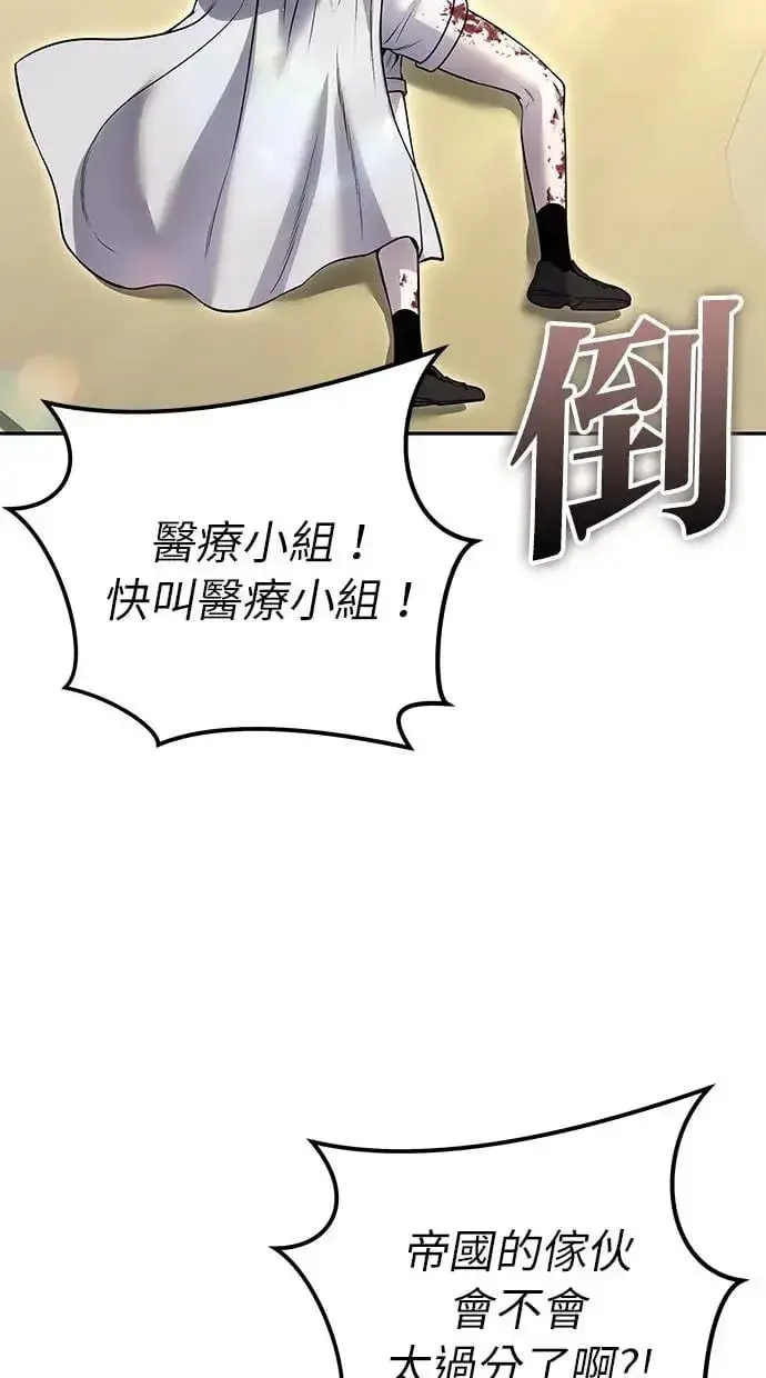 漫画《隐藏实力的幕后高手》第29话：尤里安的第二招第32张图