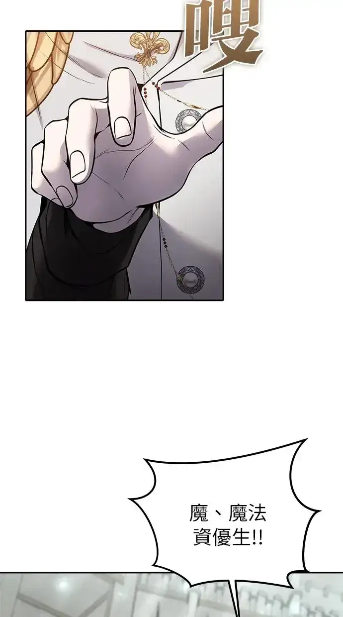 漫画《隐藏实力的幕后高手》第29话：尤里安的第二招第35张图