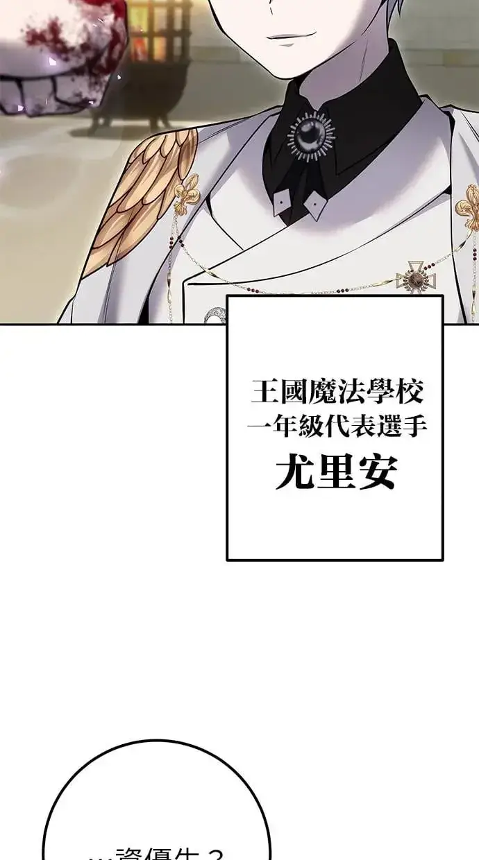 漫画《隐藏实力的幕后高手》第29话：尤里安的第二招第4张图