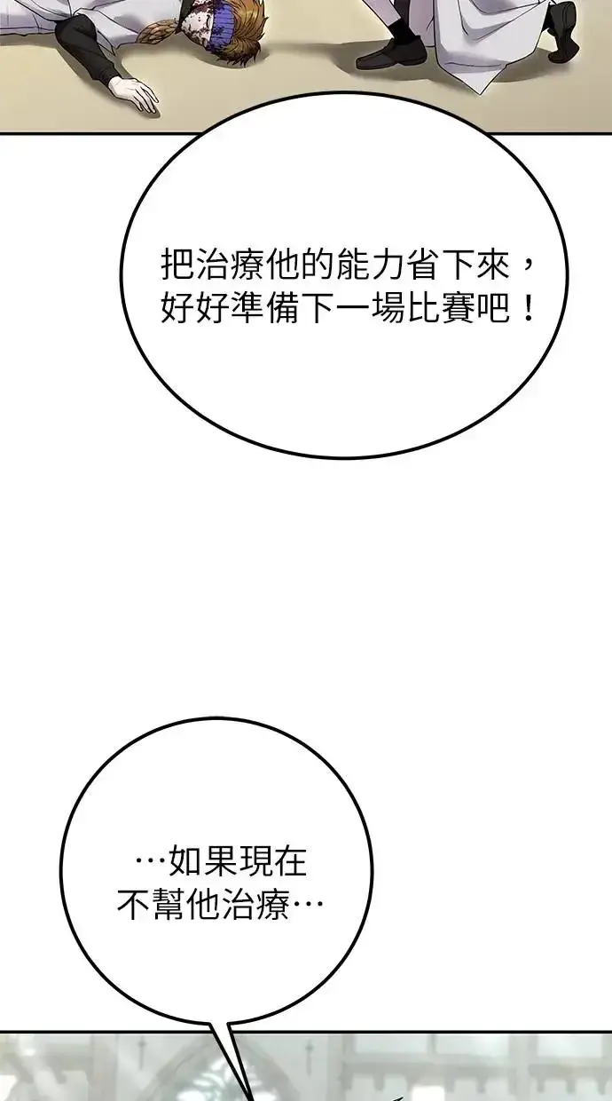 漫画《隐藏实力的幕后高手》第29话：尤里安的第二招第41张图