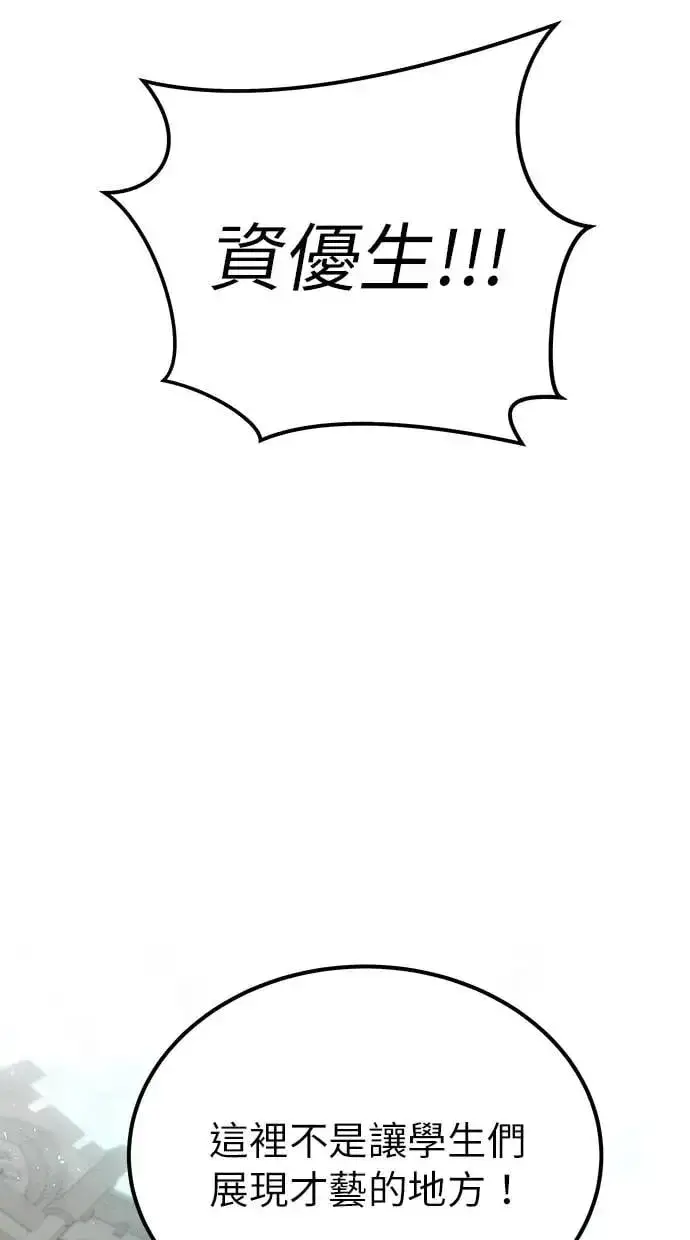 漫画《隐藏实力的幕后高手》第29话：尤里安的第二招第43张图