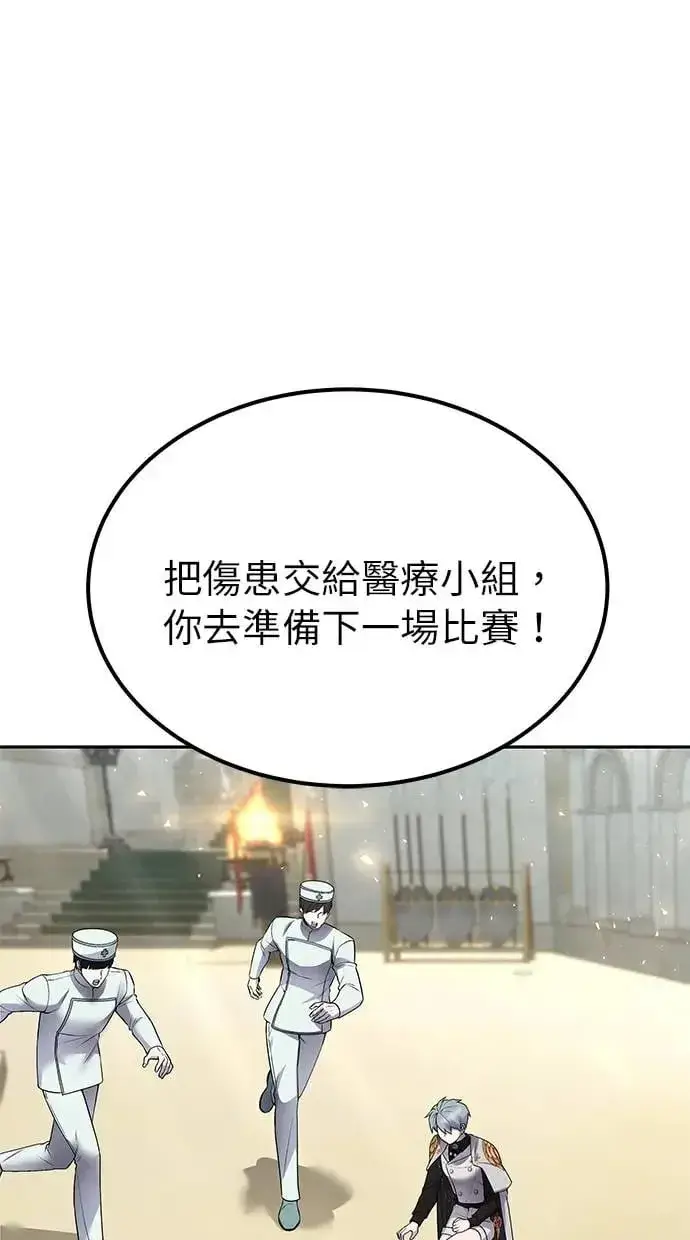 漫画《隐藏实力的幕后高手》第29话：尤里安的第二招第45张图