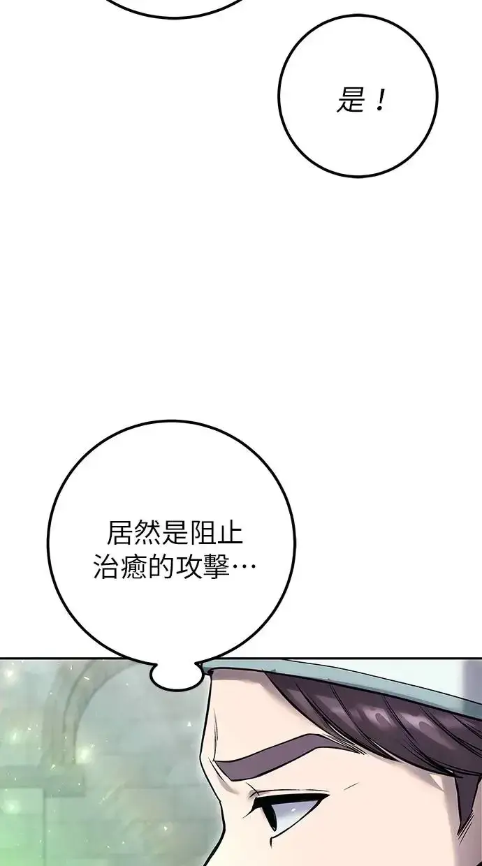 漫画《隐藏实力的幕后高手》第29话：尤里安的第二招第56张图