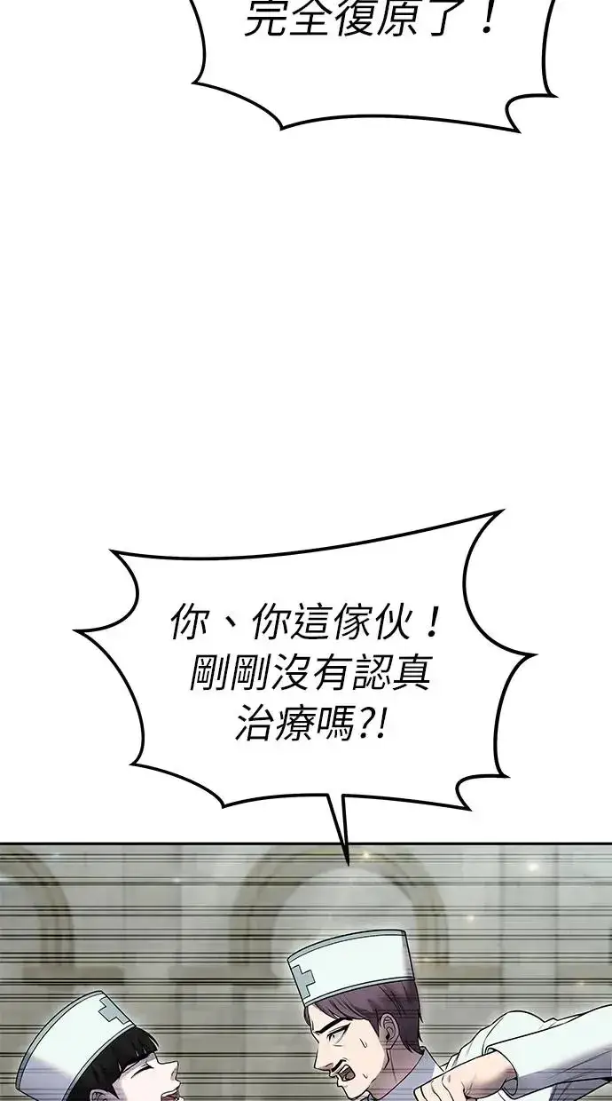 漫画《隐藏实力的幕后高手》第29话：尤里安的第二招第68张图