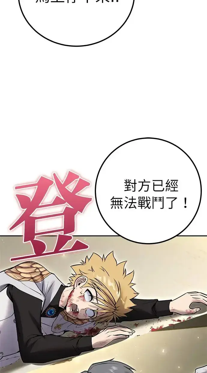 漫画《隐藏实力的幕后高手》第29话：尤里安的第二招第7张图