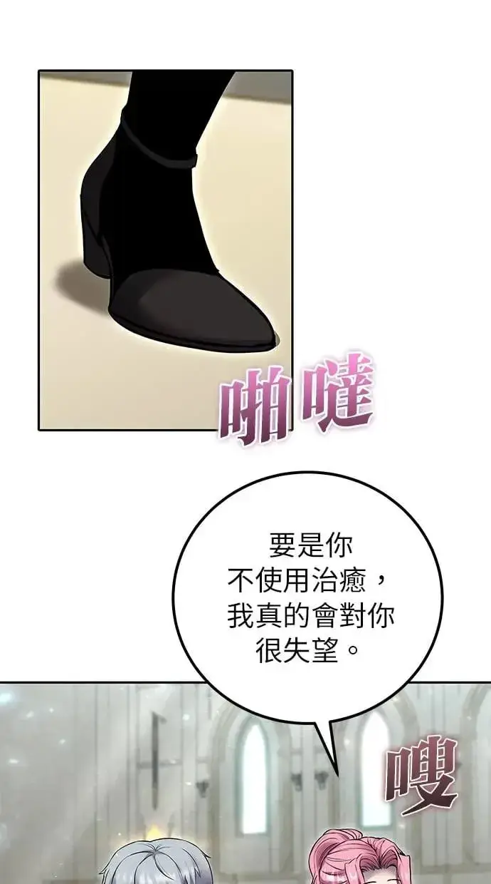 漫画《隐藏实力的幕后高手》第29话：尤里安的第二招第70张图
