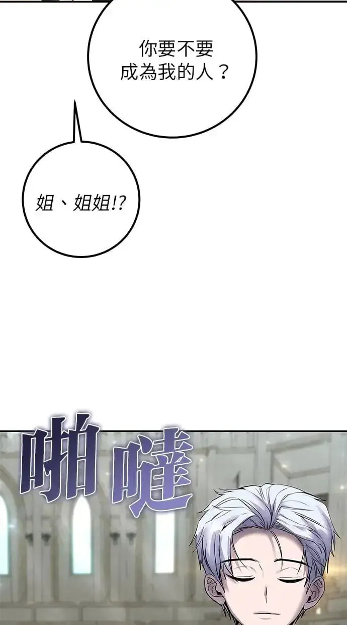 漫画《隐藏实力的幕后高手》第29话：尤里安的第二招第73张图