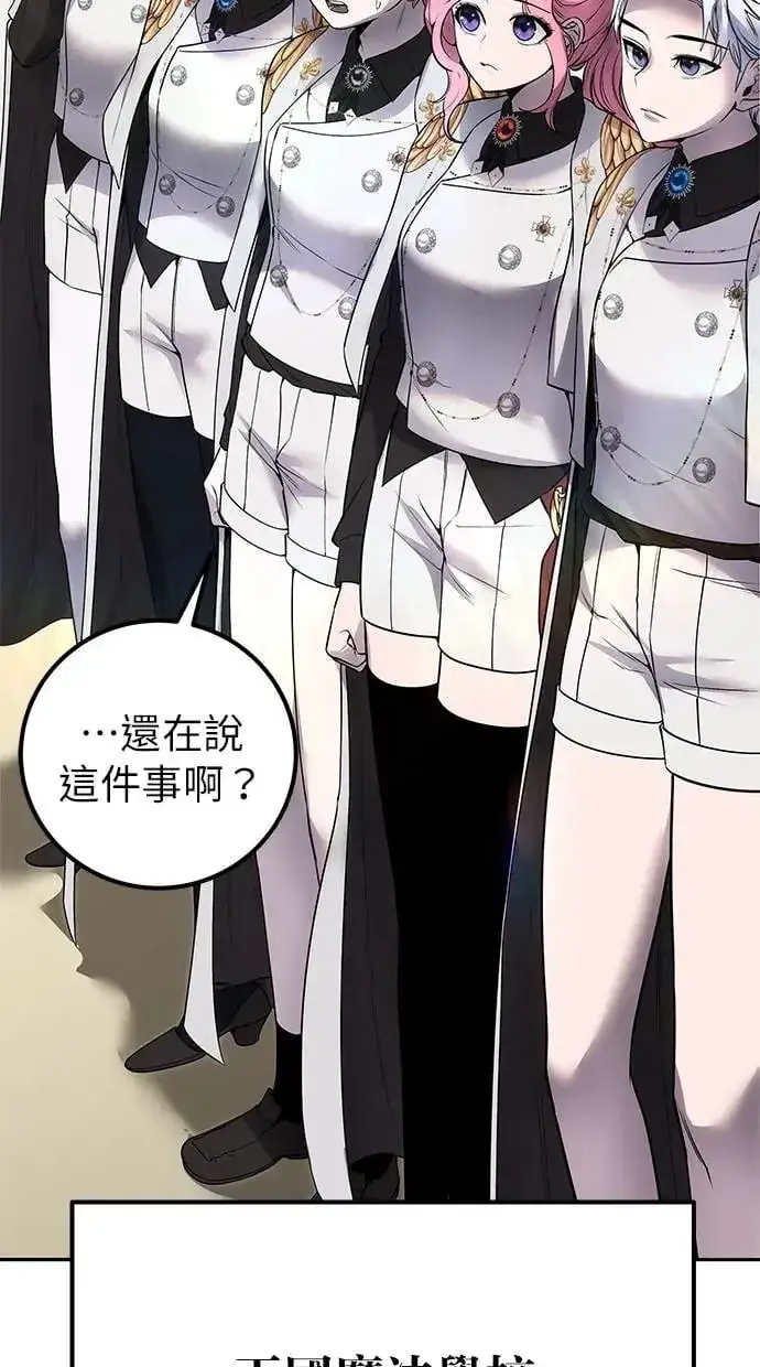 漫画《隐藏实力的幕后高手》第29话：尤里安的第二招第75张图