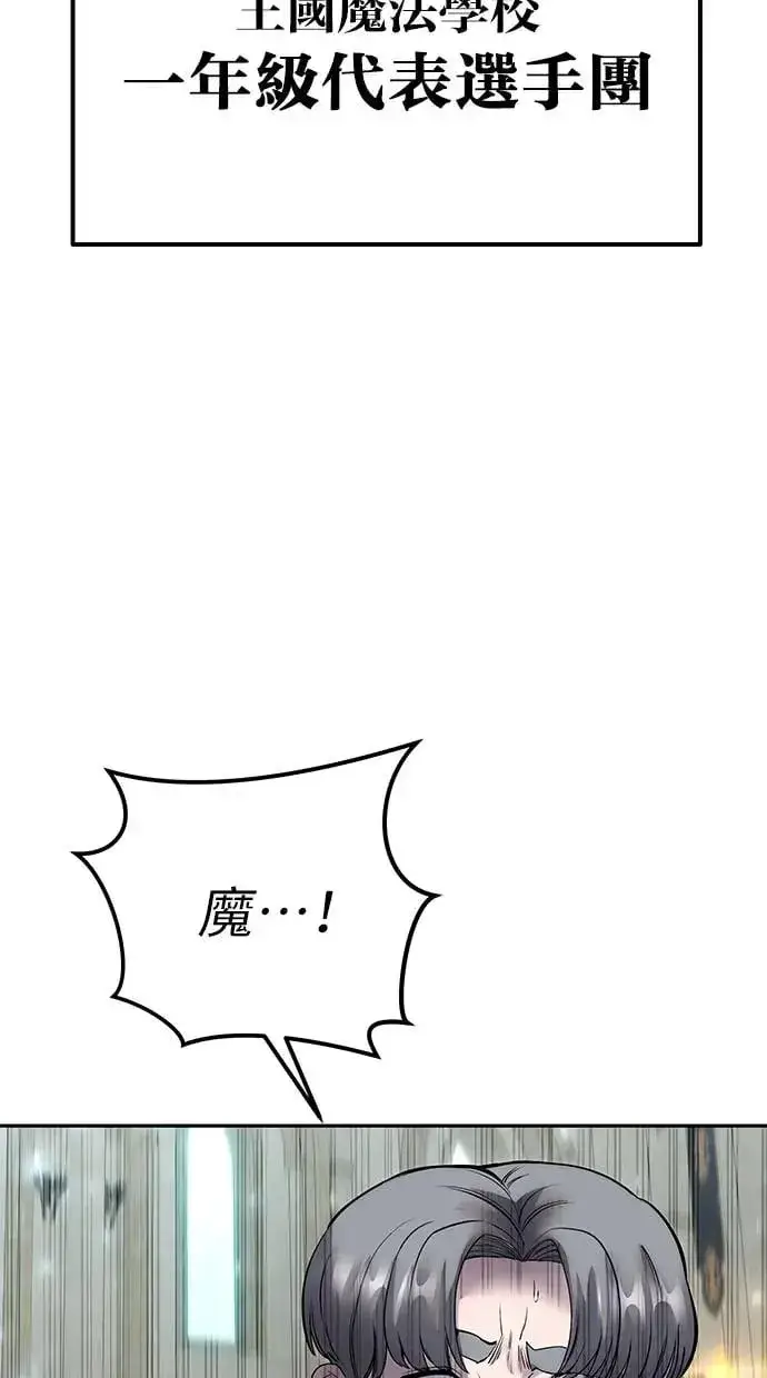 漫画《隐藏实力的幕后高手》第29话：尤里安的第二招第76张图
