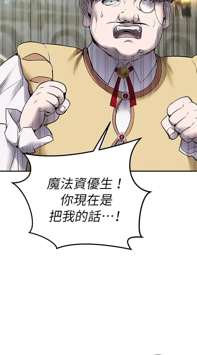 漫画《隐藏实力的幕后高手》第29话：尤里安的第二招第77张图