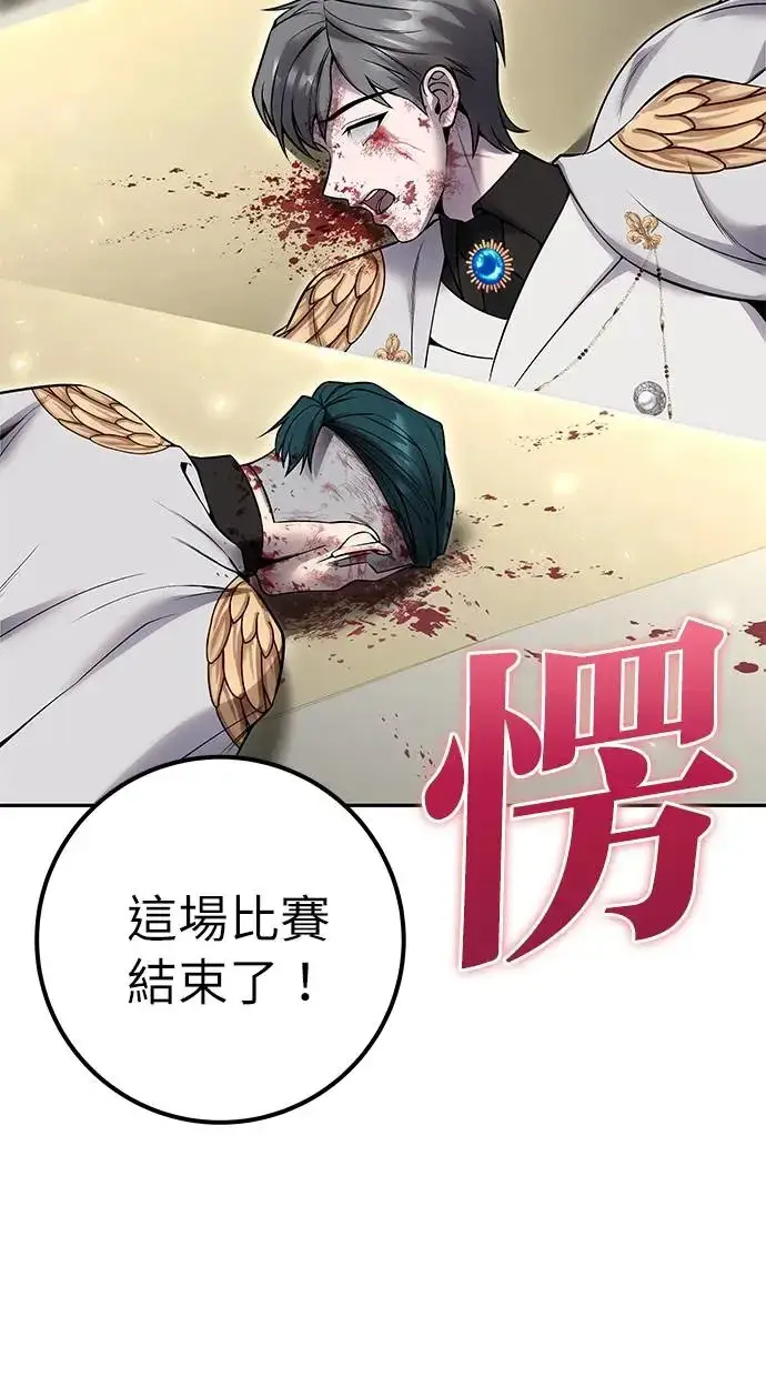 漫画《隐藏实力的幕后高手》第29话：尤里安的第二招第8张图