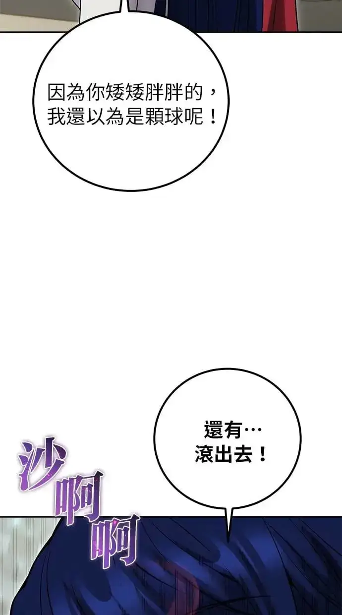 漫画《隐藏实力的幕后高手》第29话：尤里安的第二招第80张图