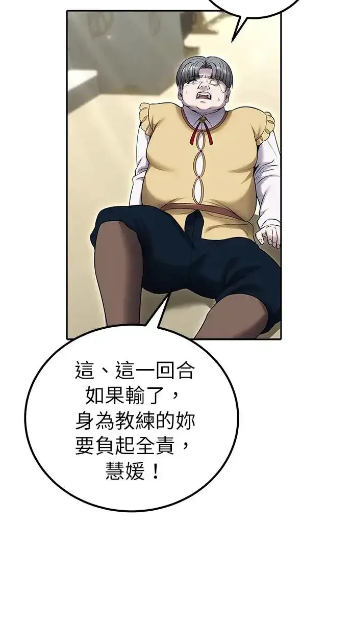 漫画《隐藏实力的幕后高手》第29话：尤里安的第二招第82张图