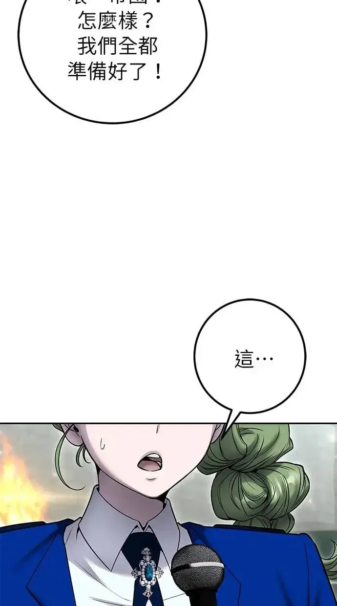 漫画《隐藏实力的幕后高手》第29话：尤里安的第二招第84张图