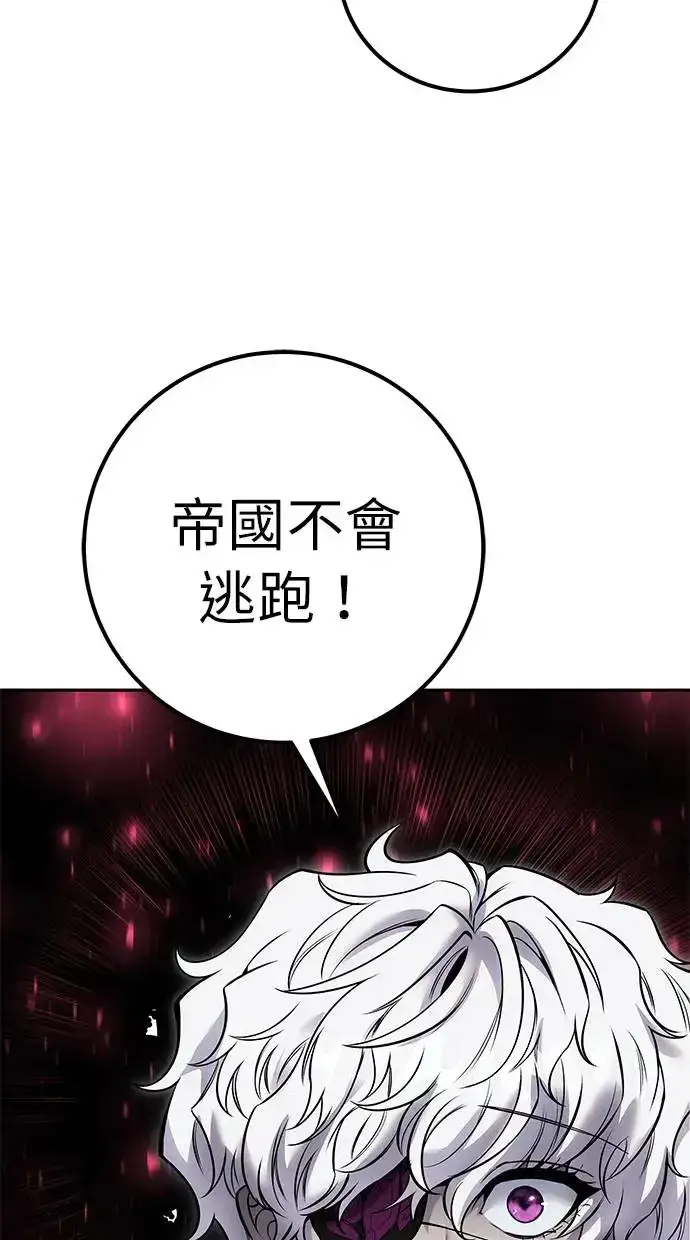 漫画《隐藏实力的幕后高手》第29话：尤里安的第二招第88张图