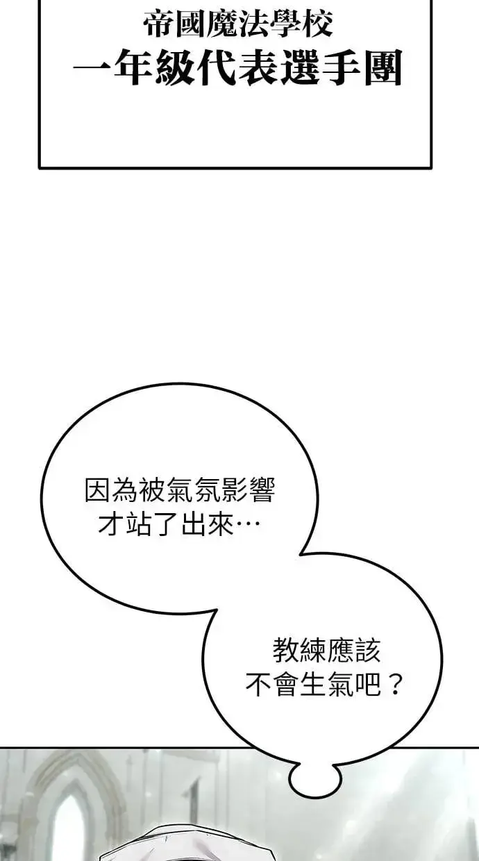 漫画《隐藏实力的幕后高手》第29话：尤里安的第二招第94张图