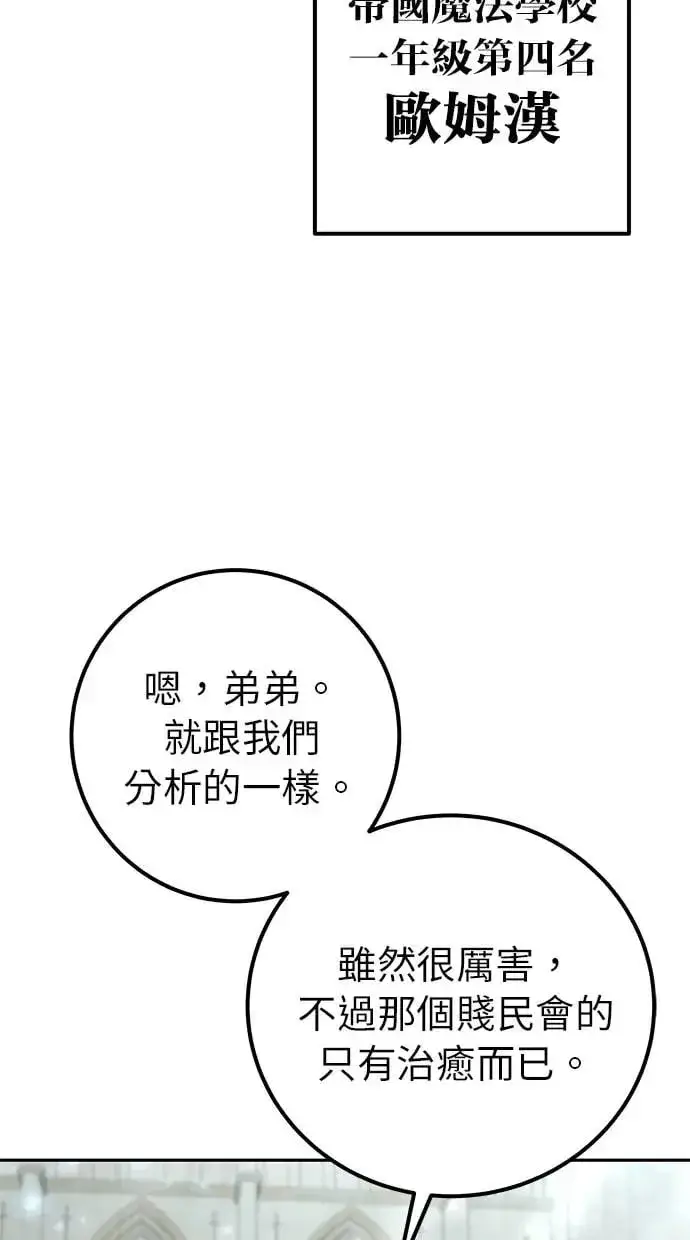 漫画《隐藏实力的幕后高手》第29话：尤里安的第二招第97张图