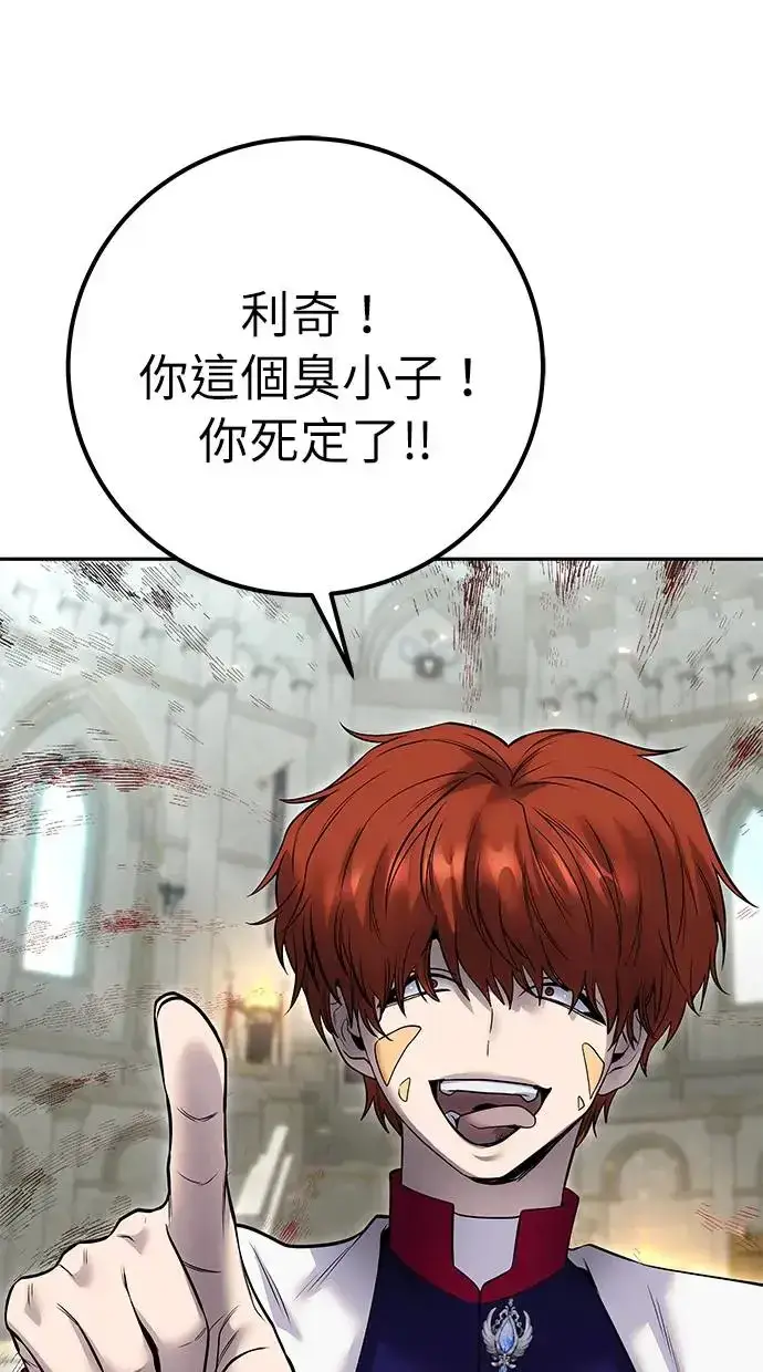 漫画《隐藏实力的幕后高手》第29话：尤里安的第二招第99张图