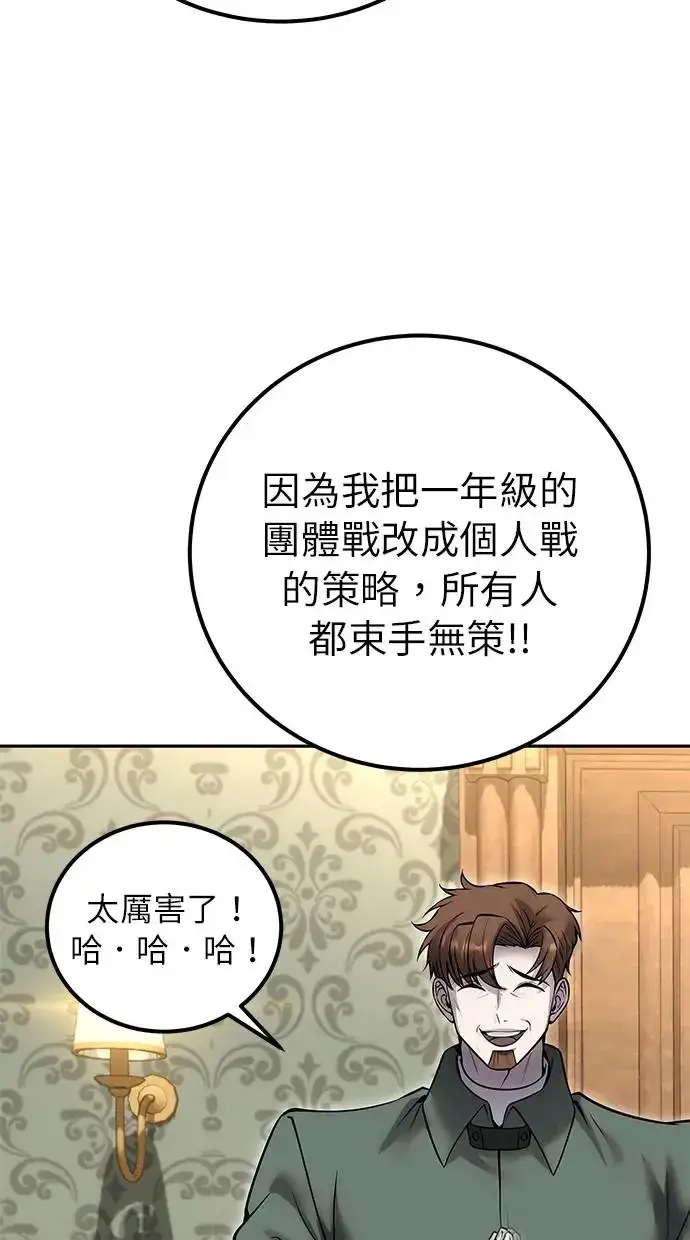 《隐藏实力的幕后高手》第30话：第一名的学生是谁呢？！图100