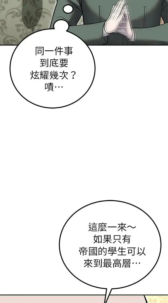 《隐藏实力的幕后高手》第30话：第一名的学生是谁呢？！图101