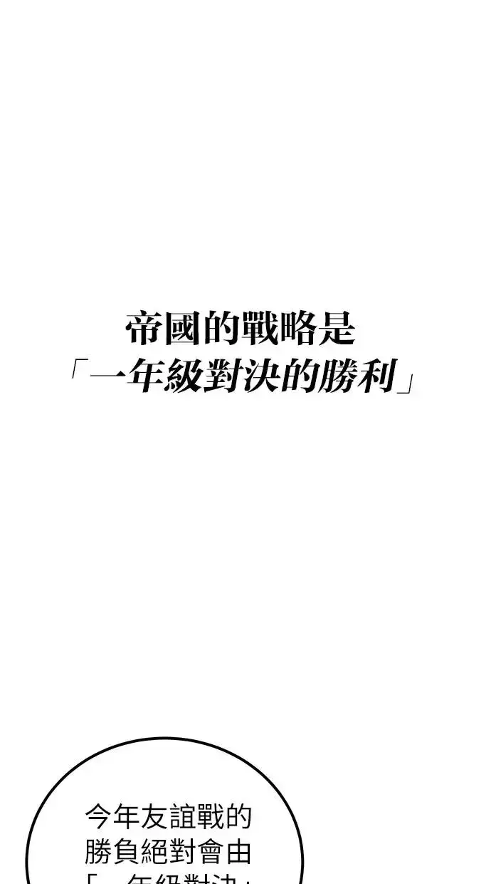《隐藏实力的幕后高手》第30话：第一名的学生是谁呢？！图103