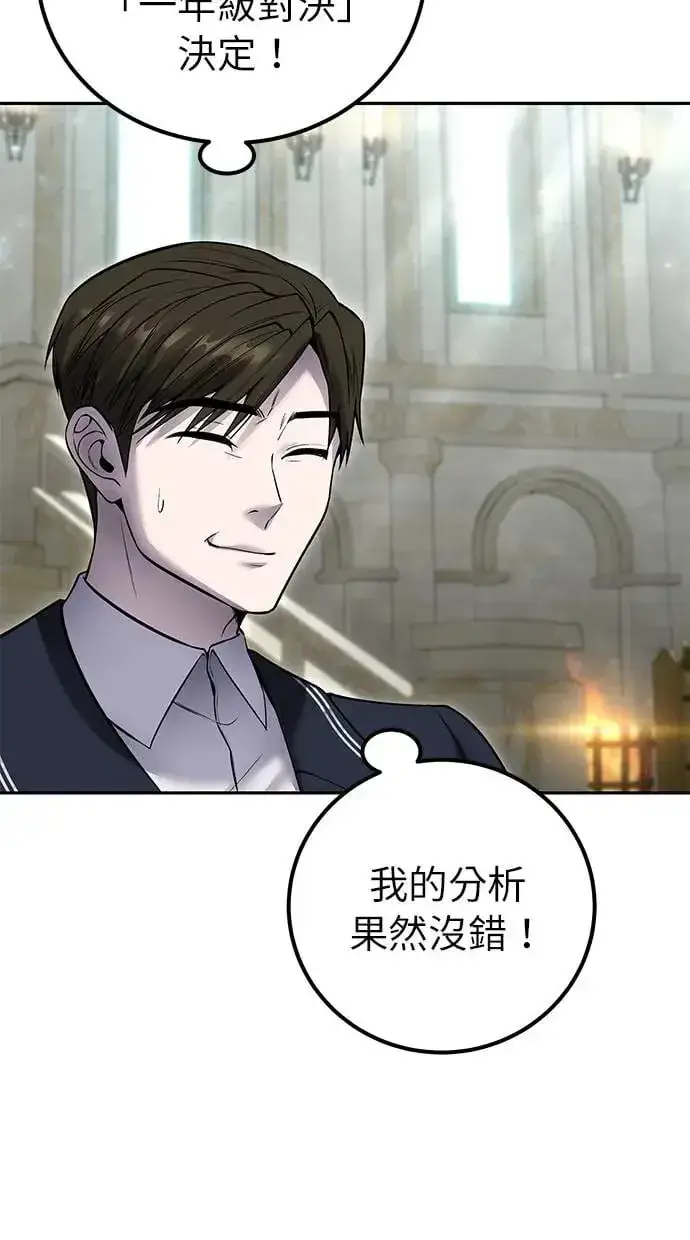 《隐藏实力的幕后高手》第30话：第一名的学生是谁呢？！图104