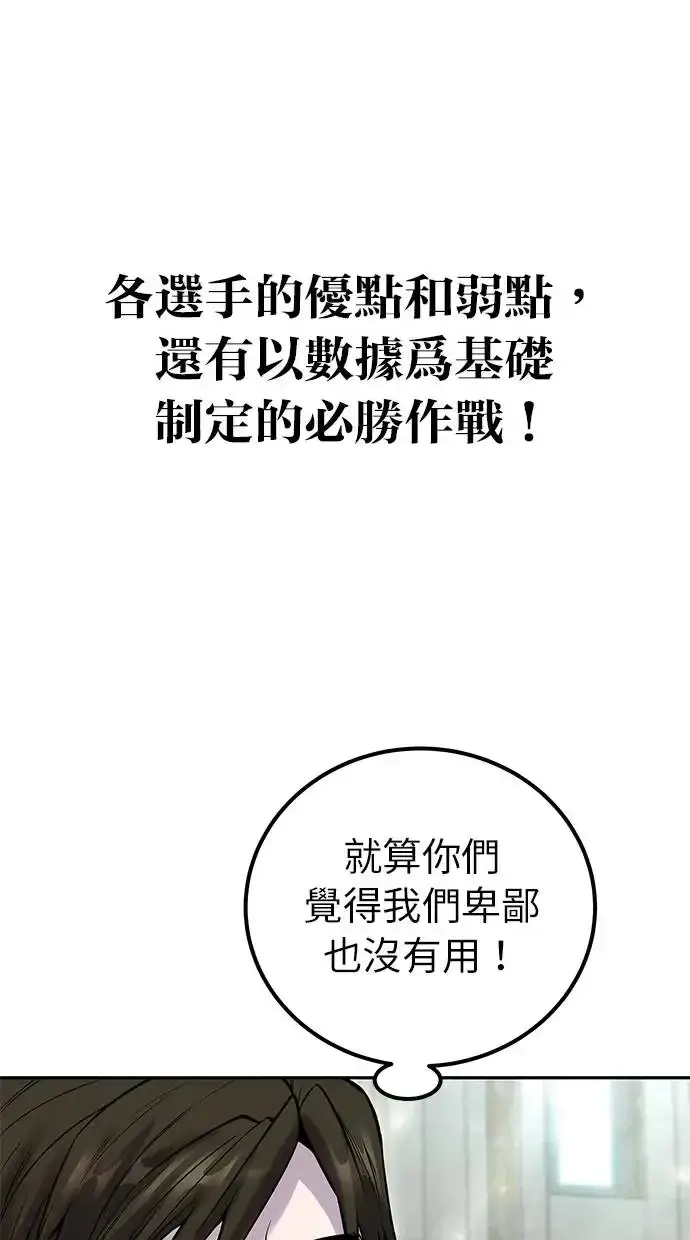 《隐藏实力的幕后高手》第30话：第一名的学生是谁呢？！图106