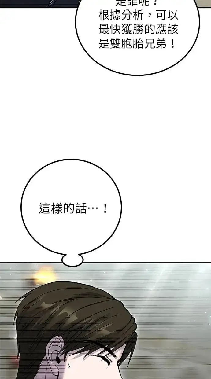 《隐藏实力的幕后高手》第30话：第一名的学生是谁呢？！图110