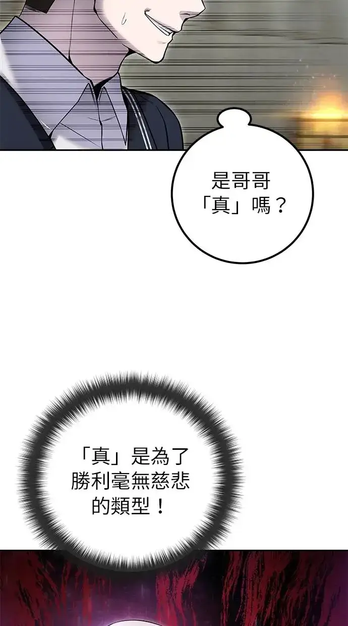 《隐藏实力的幕后高手》第30话：第一名的学生是谁呢？！图111