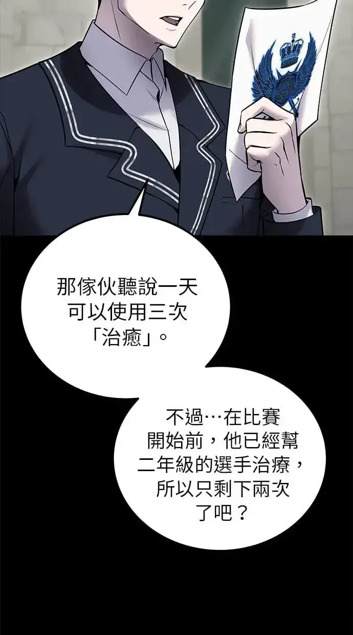 《隐藏实力的幕后高手》第30话：第一名的学生是谁呢？！图125