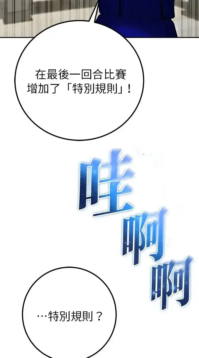 《隐藏实力的幕后高手》第30话：第一名的学生是谁呢？！图15