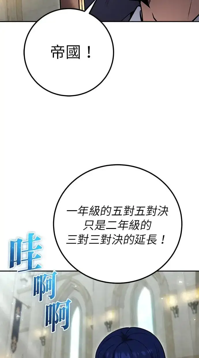 《隐藏实力的幕后高手》第30话：第一名的学生是谁呢？！图18