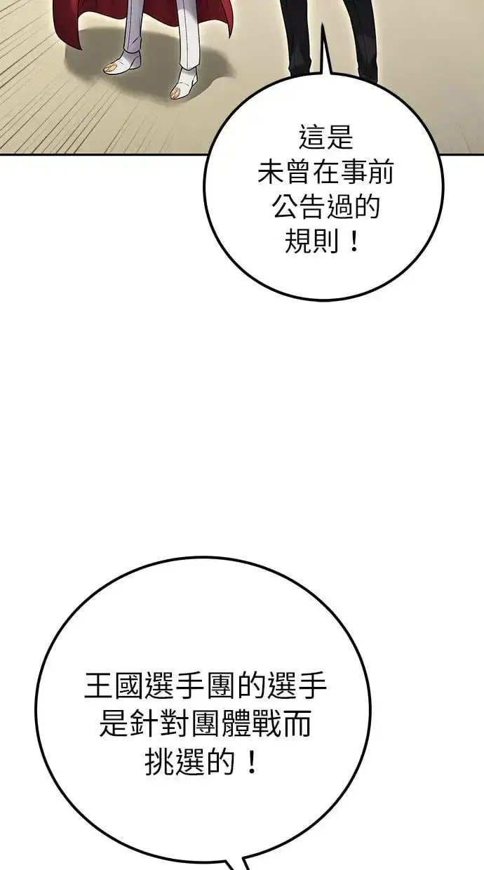 《隐藏实力的幕后高手》第30话：第一名的学生是谁呢？！图31
