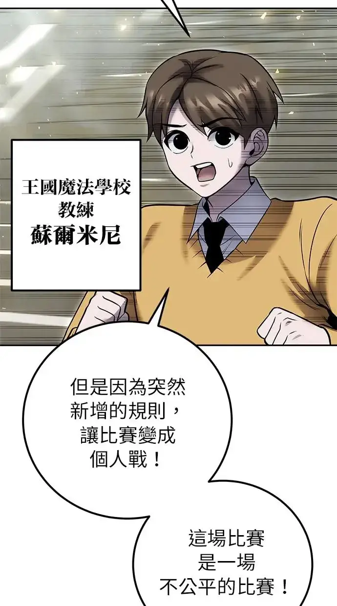 《隐藏实力的幕后高手》第30话：第一名的学生是谁呢？！图32