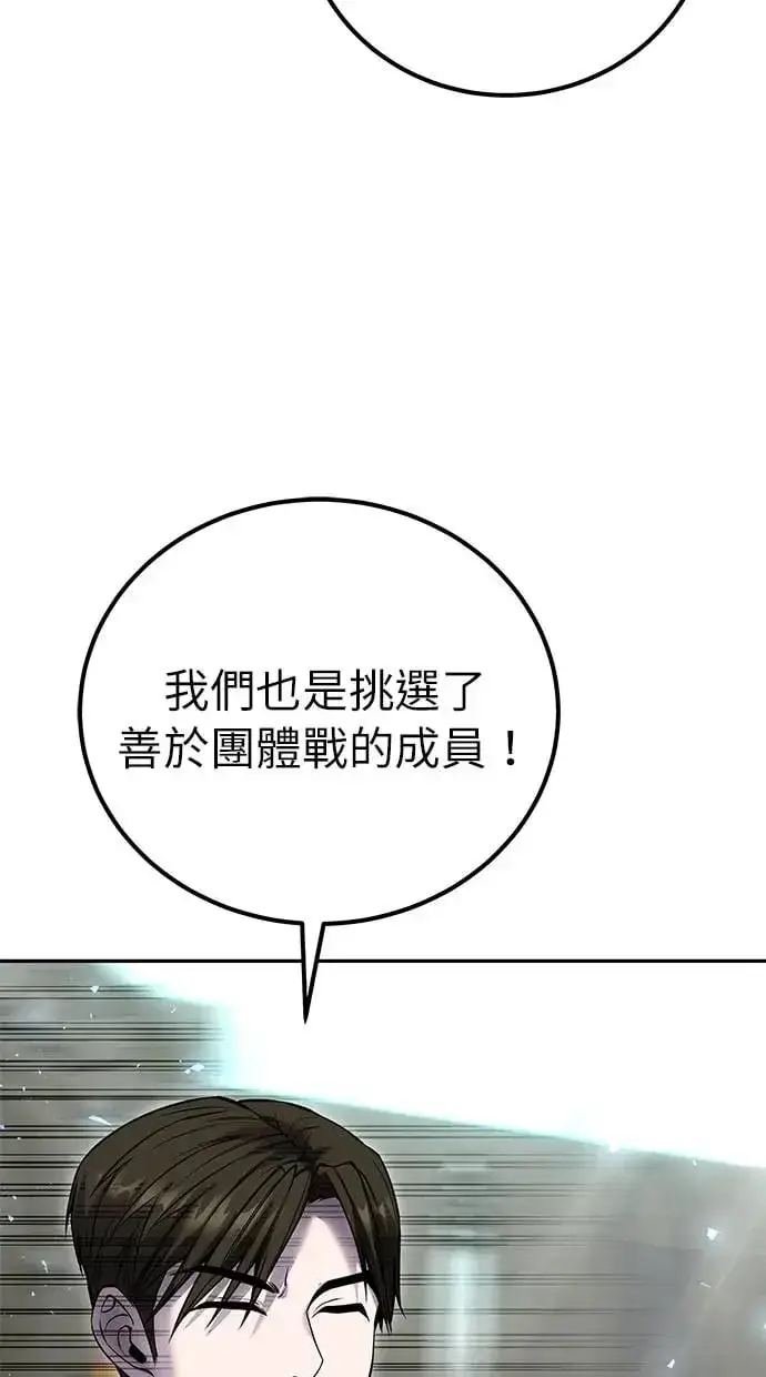 《隐藏实力的幕后高手》第30话：第一名的学生是谁呢？！图33