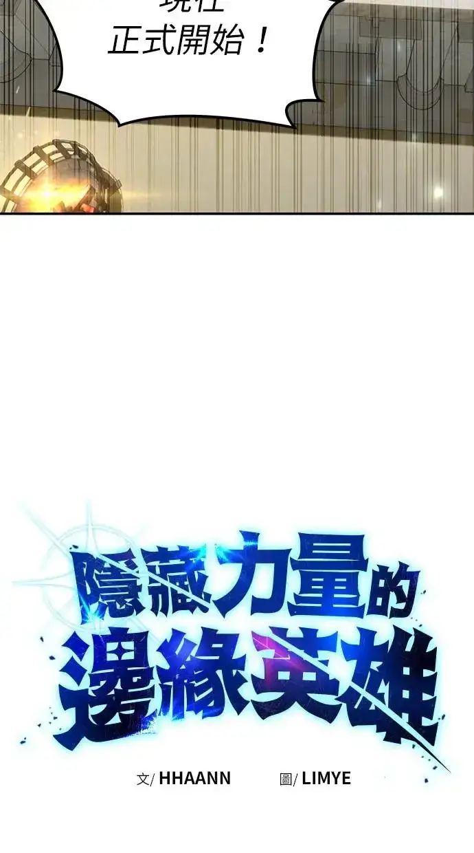 《隐藏实力的幕后高手》第30话：第一名的学生是谁呢？！图41